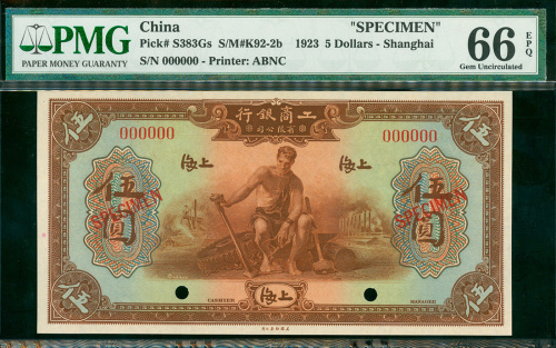 1923年工商银行有限公司伍圆样票，上海地名，PMG66EPQ
