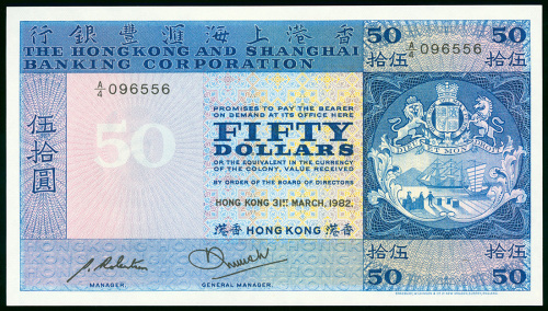 1982年汇丰银行50元，编号A/4 096556, AU品相