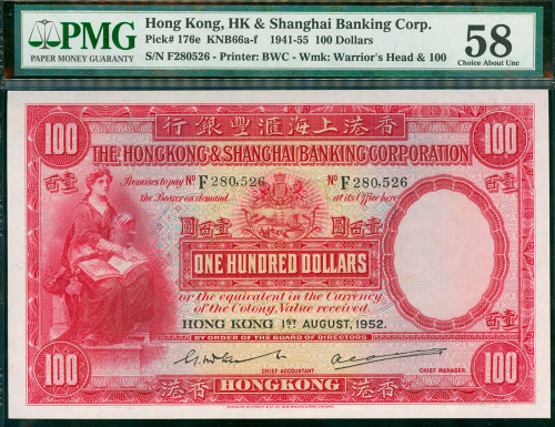 1952年汇丰银行100元（大圣书）编号F280526, PMG58, 少见纸胆年份