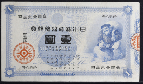 日本 大黒1円札 Bank of Japan 1Yen(Daikoku) 明治18年(1885)  返品不可 要下见 Sold as is No returns 洗浄(VF)美品