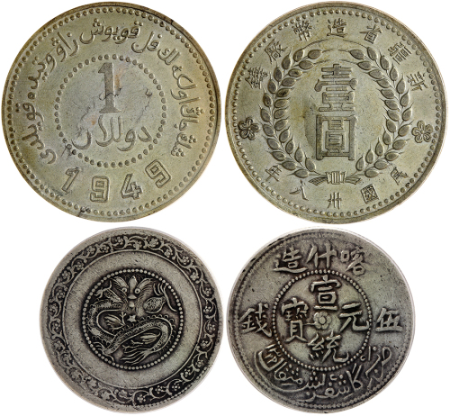 新疆银币2枚一组 PCGS