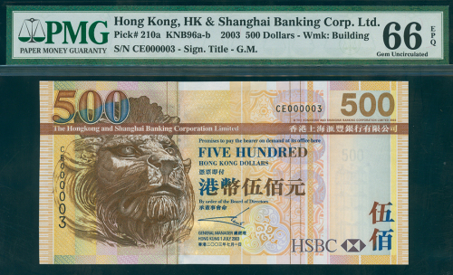 2003年汇丰银行500元，细号CE000003, PMG66EPQ
