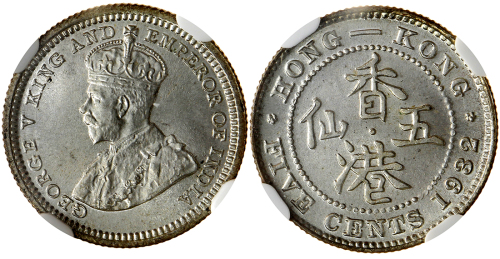 1932年香港5仙，NGC MS67