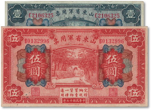 民国十五年（1926年）山东省军用票财政部版壹圆、伍圆共2枚不同