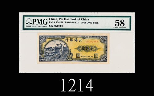 民国三十七年北海银行贰仟圆1948 Bank of Bai Hai $2000, s/n J0290286. PMG 58 Choice AU
