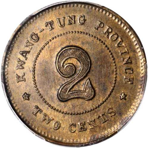 民国七年广东省贰贰仙铜币 PCGS MS 63