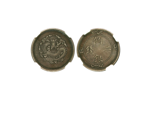 新疆省造饷银二钱字面回文 NGC VF-Details