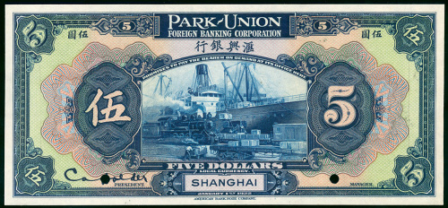 1922年汇兴银行5元单面样钞，上海地名，UNC 品相，有胶水渍，非常罕有