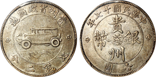 贵州省造民国17年壹圆汽车三叶 PCGS AU Details