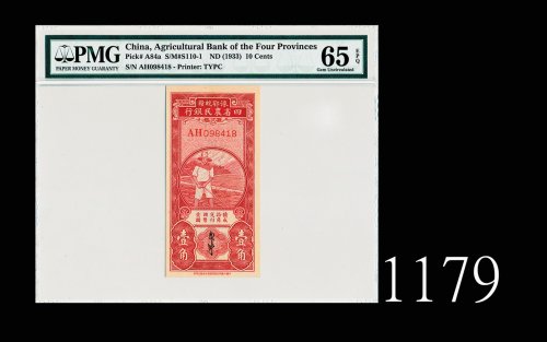 豫鄂皖赣四省农民银行一角，无纪年(1933)1933 The Farmers Bank of Honan-Hupeh-Anhui-Kiangsi 10 Cents, ND, s/n AH098418.