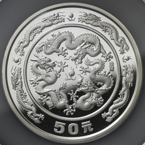 1988年戊辰(龙)年生肖纪念银币5盎司 NGC PF 69