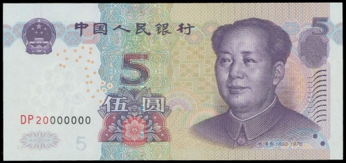 2005年五版人民币伍圆, 趣味号DP20000000, PMG40EPQ