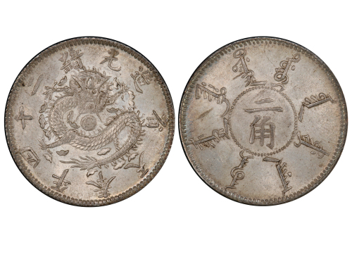 奉天省造光绪24年二角 NGC MS 64