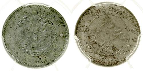 广东省造光绪元宝七分二厘 PCGS MS 63