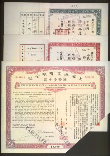 民国时期上海永安有限公司国币壹仟圆债券，及2枚横滨正金银行定期存款单，GVF或更佳品相