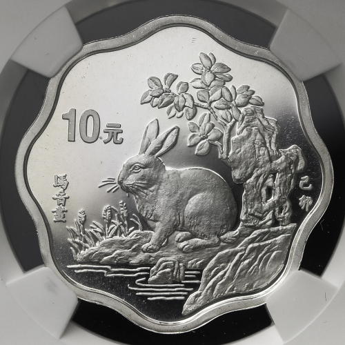 1999年己卯(兔)年生肖纪念银币2/3盎司梅花形 NGC PF 69