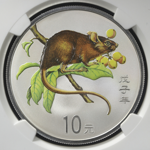 2008年戊子(鼠)年生肖纪念彩色银币1盎司 NGC PF 69