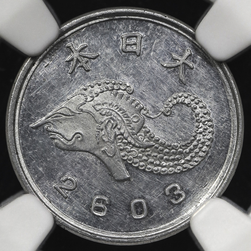 日本 未発行ジャワ一銭ア儿ミ货 Un-issued Alminum 1Sen for Java 皇纪2603(1943)  NGC-MS63 UNC