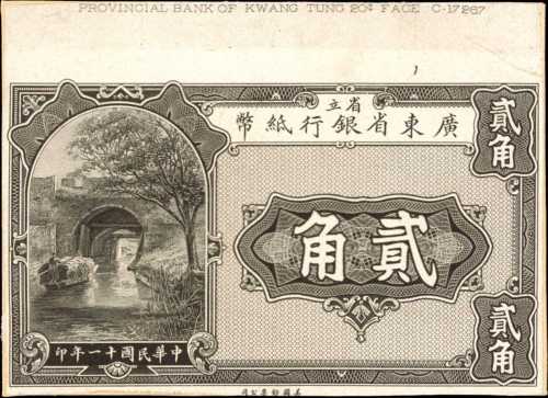 民国十一年省立广东省银行纸币贰角，伍角。单面样票。