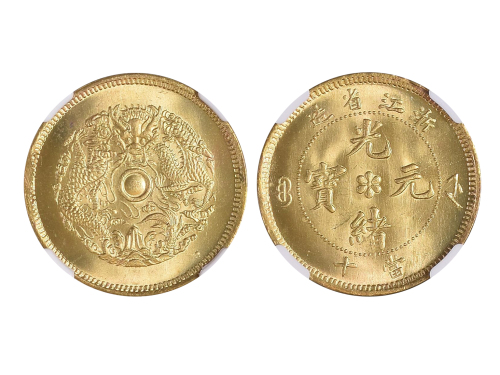 1903-06年浙江省造光绪元宝当十铜币 NGC MS 65+