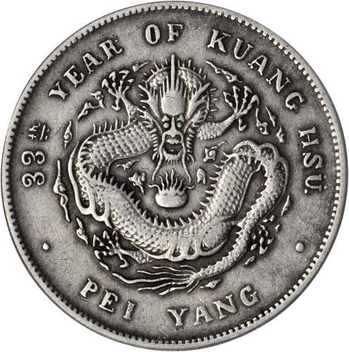 北洋造光绪33年七钱二分普通 PCGS XF 40