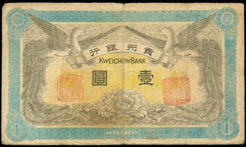 1912年贵州银行一圆,  编号3252, 表面有污, AF品相