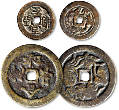 清玉堂伟望花钱 美品