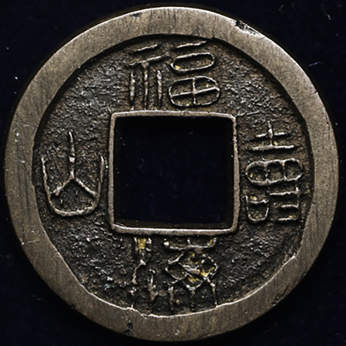 日本 福寿海山 大和文库出版保証书付 with YAMATOBUNNKO cert (EF)极美品