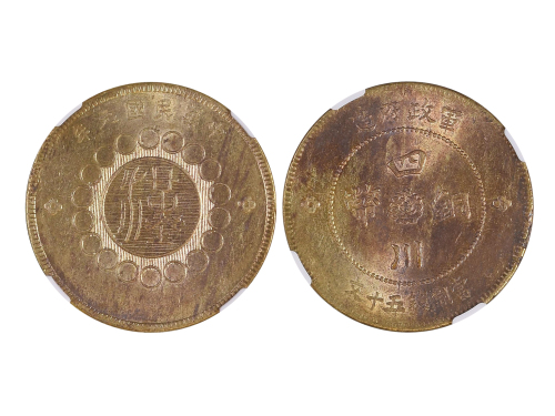 1912年（民国元年）军政府造四川铜币当製钱五十文 NGC MS 63