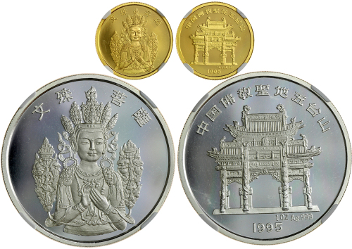 1995年文殊菩萨纪念金银章2枚一组 NGC