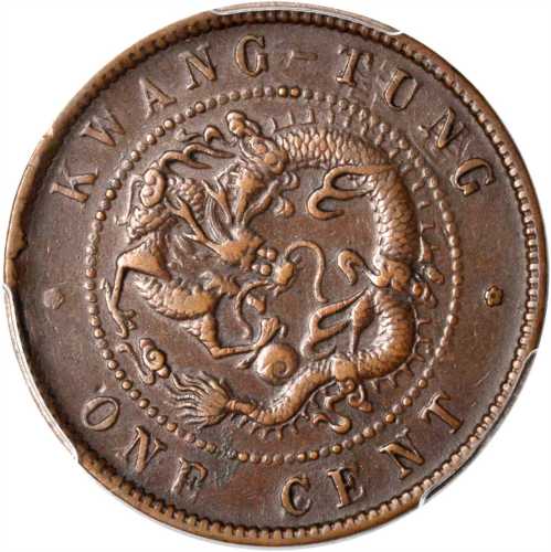 广东省造光绪元宝每百枚换一圆 PCGS XF 45