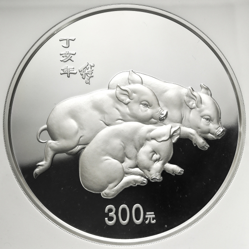 2007年丁亥(猪)年生肖纪念银币1公斤 NGC PF 69