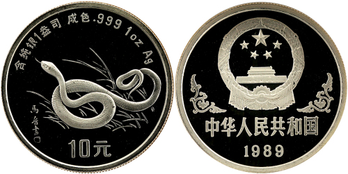 1989年己巳(蛇)年生肖纪念银币1盎司马晋十二生肖图 NGC PF 68