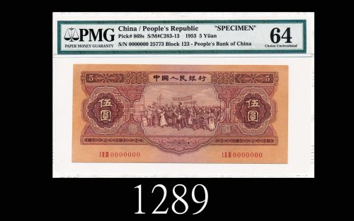 一九五三年中国人民银行伍圆样票1953 The People s Bank of China $5 Specimen, s/n 0000000, no. 25773. Rare. PMG 64 Cho