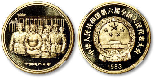 1983年中华人民共和国第六届全国人民代表大会纪念章一枚