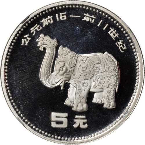 1990年中国出土文物青铜器(第1组)纪念银币15克全套4枚 NGC PF 69