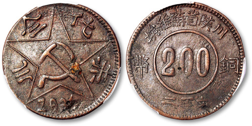 1934年赤化全川川陕省苏维埃铜币200文 PCGS XF Details