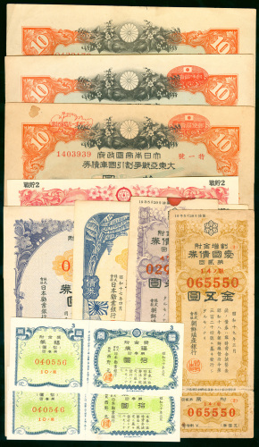 战时日本战争债券，爱国债券等一组，品相不一，大部分好品相