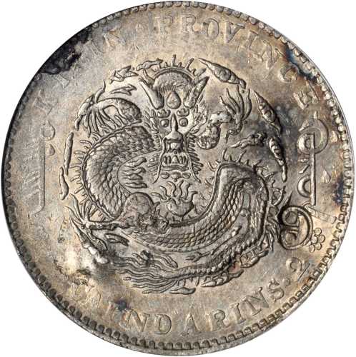 吉林省造丙午七钱二分 PCGS XF Details