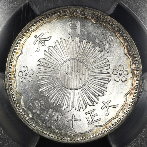 日本 小型五十銭银货 Phoenix 50Sen 大正14年(1925) PCGS-MS66 -FDC