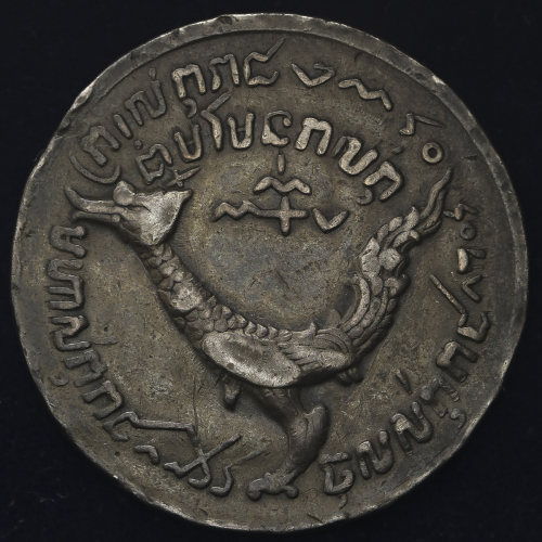 CAMBODIA カンボジア Tical CS1208(1847) 返品不可 要下见 Sold as is No returns 縁小伤 VF