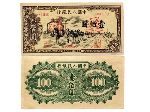 1949年（民国三十八年）中国人民银行第一版人民币一佰圆样票（ⅠⅡ Ⅲ 0000000），驮运，样票号0000504，P836，S/M #C282-46，PMG AU55NET