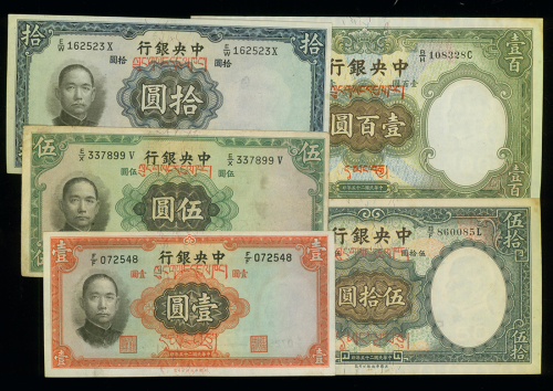民国二十五年中央银行壹，伍，拾，伍拾，壹佰圆一组五枚枚，均含藏语加盖，均AF-GEF/AU