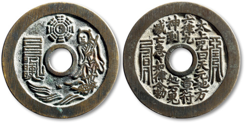 清太上咒苏炉花钱 极美品