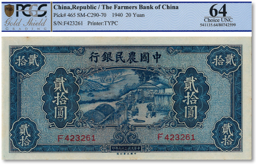 民国二十九年（1940年）中国农民银行贰拾圆