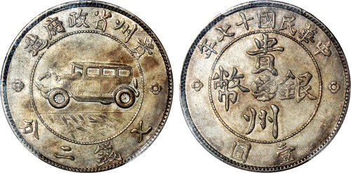贵州省造民国17年壹圆汽车三叶 PCGS XF Details