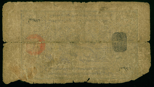 1912-3年西藏伍章噶，1B型黑印章，VG，少见
