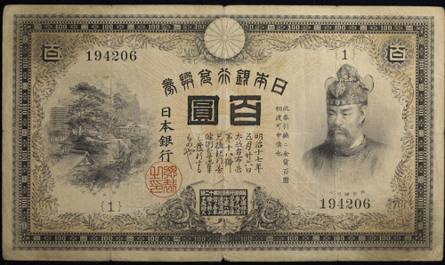 日本 里紫100円札 Bank of Japan 100Yen(Uramurasaki) 明治33年(1900~)   (F)并品