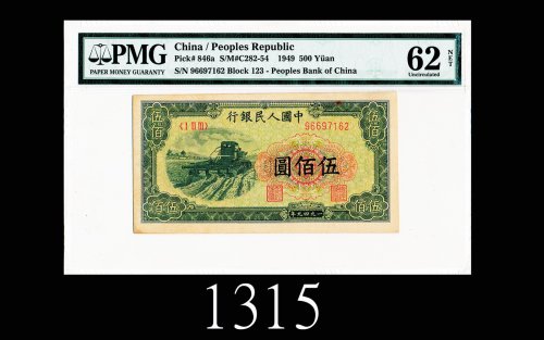 一九四九年中国人民银行伍佰圆，收割机1949 The People s Bank of China $500, s/n 96697162. PMG NET62 UNC