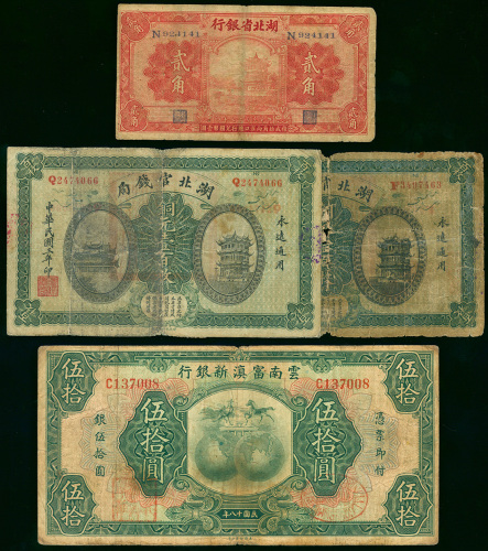 湖北省银行100枚, 2角及新富滇银行50元一组4枚，品相参差，敬请预览